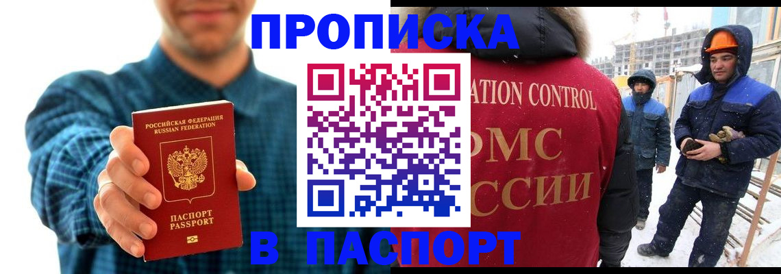 прописка в Мончегорске