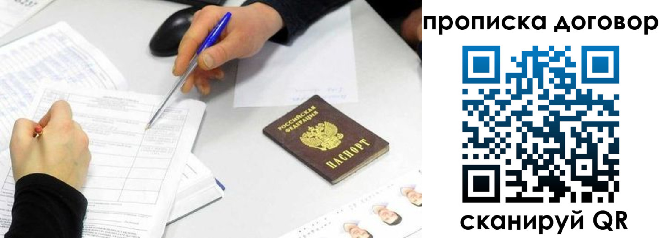 прописка для работы в Мончегорске