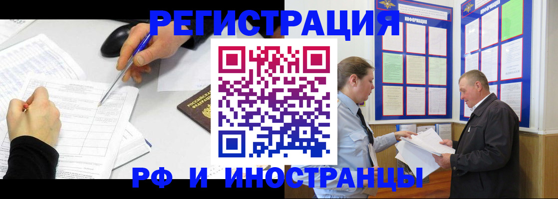 временная регистрация купить в Мончегорске