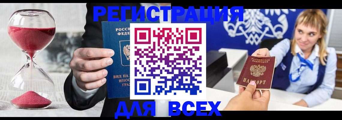 прописка штамп в Мончегорске