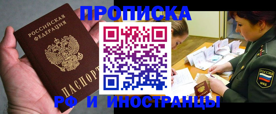 временная регистрация для школы в Мончегорске