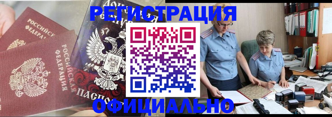 временная регистрация недорого в Мончегорске